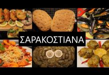 Προσοχή στα Σαρακοστιανά